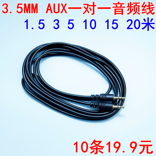 AUX音频线3.5MM公对公音响连接线