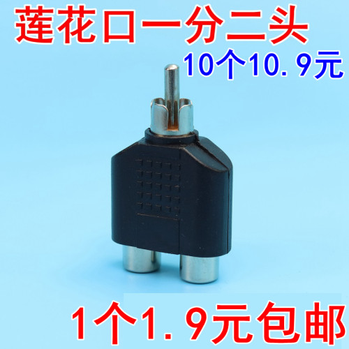 发货快转接头音频线莲花头一分二