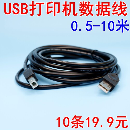 usb打印机数据线电脑延长