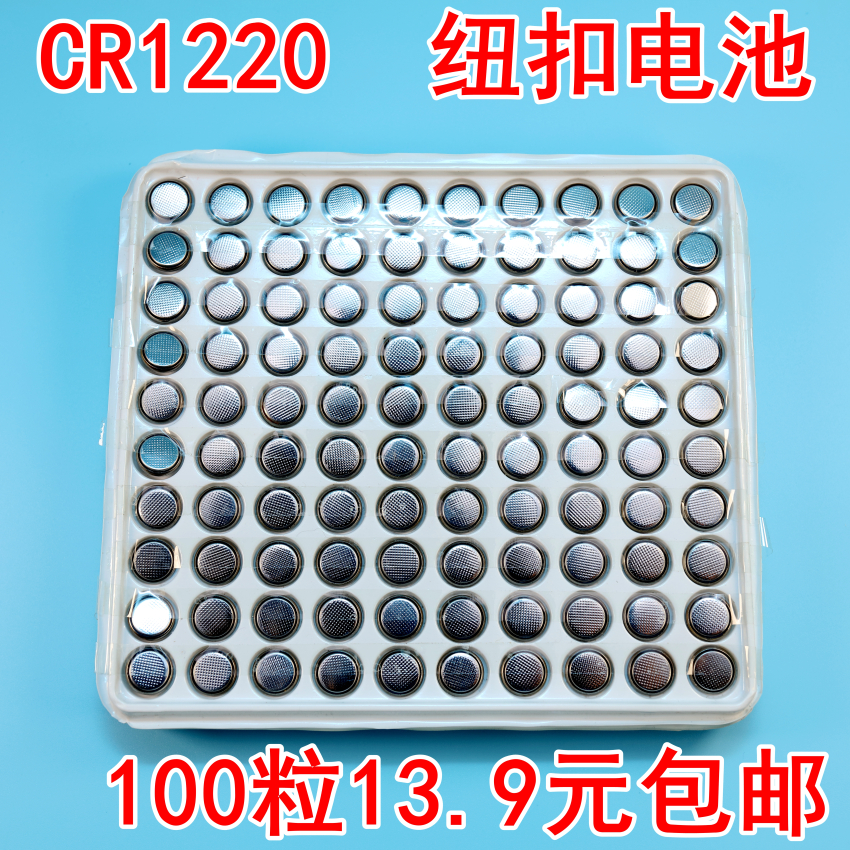 100粒包邮 CR1220纽扣电池 3V 锂电池 眼镜陀螺钮扣电子 扣式电池 3C数码配件 纽扣电池 原图主图