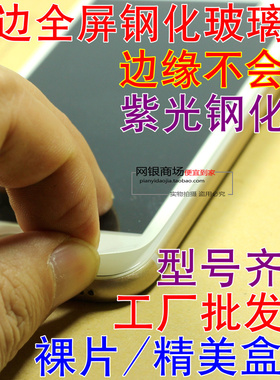 适用于三星J5 J7 C5 C7 C9 PRO 三星2016版钢化玻璃膜全屏紫光软边贴膜