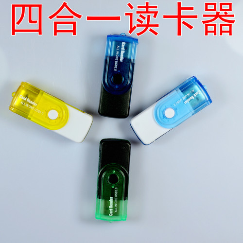 四合一高速万能包邮读卡器