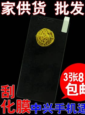 中兴手机钢化玻璃膜包邮