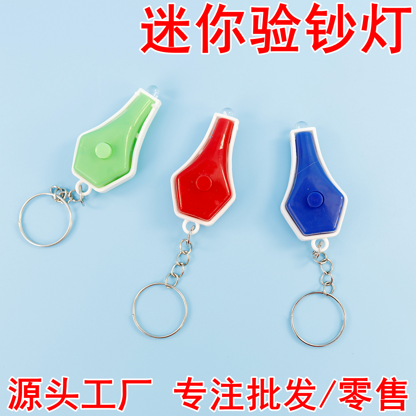 微型紫外线灯紫光钥匙扣验钞器便携式迷你荧光验钞机验钞灯验假币
