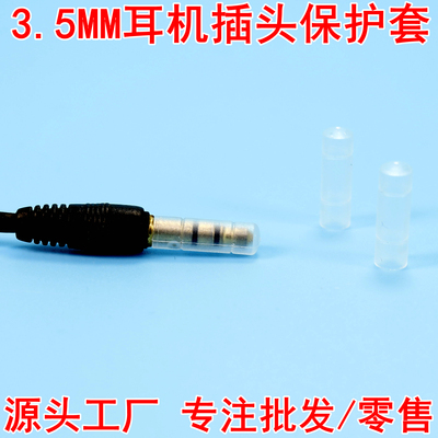 音频耳机插头保护套抗氧化防尘