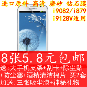 三星i9082钢化玻璃膜gt-i9118 9128手机贴膜9168 9060L高清磨砂膜