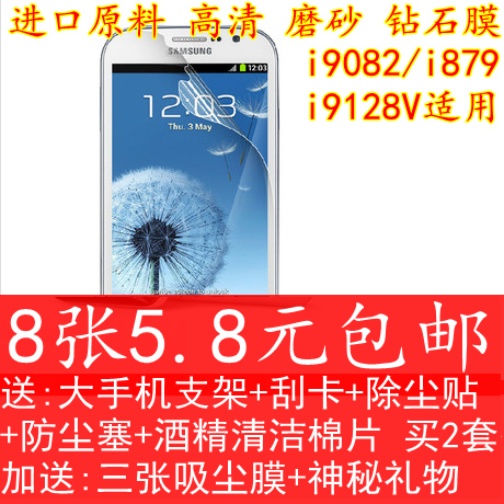 高清三星钢化玻璃膜