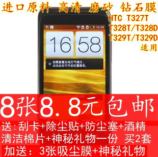 高清磨砂钻石膜 htc t327t手机贴膜 屏幕保护膜 t328t贴膜 t329t