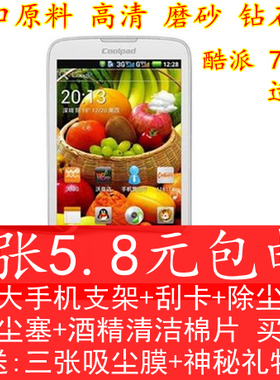 酷派 7295贴膜 5879手机膜 7295+ 8295保护膜 高清磨砂钻石高透膜