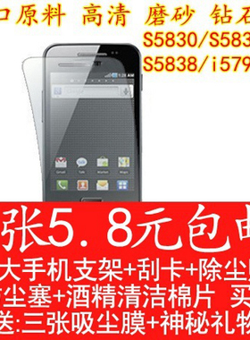 三星S5830i 贴膜 i579手机屏幕钢化玻璃保护膜5830高清磨砂钻石膜