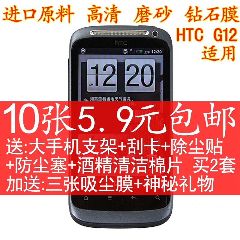 htcg12ÌùĤ htc G12ÊÖ»ú±£»¤Ä¤ s510e¸ßÇåĤ htcs510eĥɰ ×êʯĤ