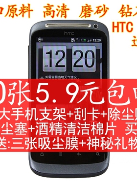 htcg12贴膜 htc G12手机保护膜 s510e高清膜 htcs510e磨砂 钻石膜