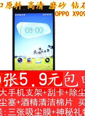 oppo find 5保护膜钢化玻璃膜手机贴膜 OPPO X909高清磨砂钻石膜