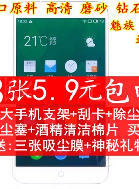 魅族高清机身钢化玻璃膜