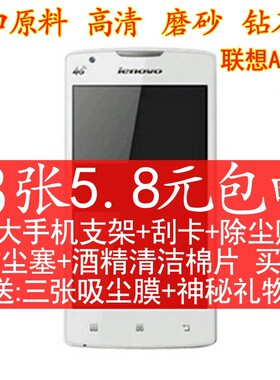 联想高清磨砂屏幕手机贴膜