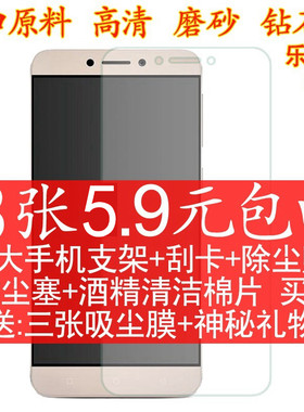 乐视磨砂手机保护膜