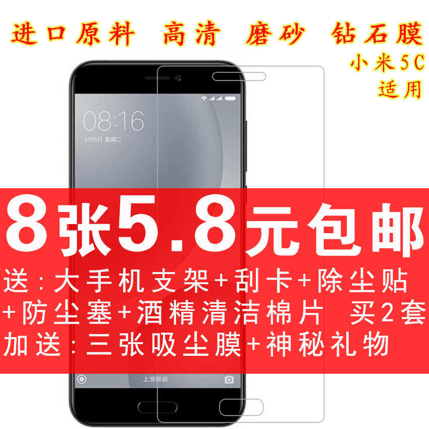 小米5C手机保护膜 小米5C 钢化玻璃膜小米5C屏幕高清磨砂钻石贴膜