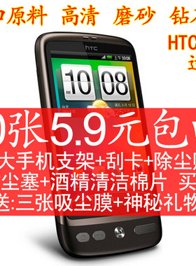 htc高清磨砂保护膜