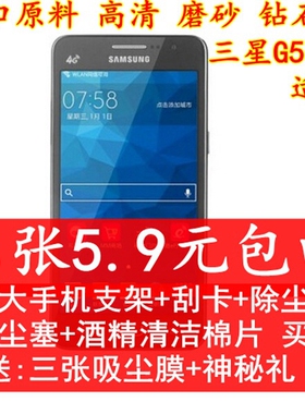 三星G3508贴膜 三星手机膜高清磨砂钻石G3508钢化玻璃膜