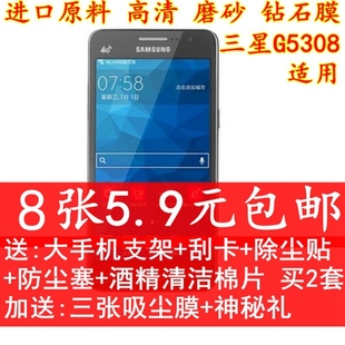 三星G5309W手机膜 G5308W贴膜 G5306钢化玻璃膜 高清磨砂膜钻石膜