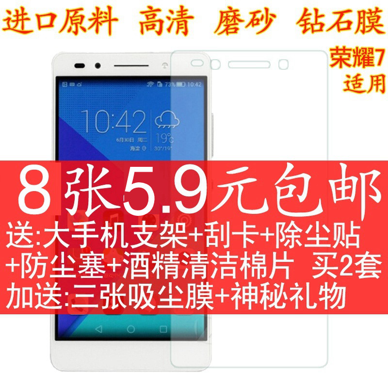 高清华为磨砂防指纹钢化玻璃膜