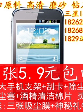 三星 i8262D贴膜i8268手机膜i829高清磨砂钻石高透钢化玻璃保护膜