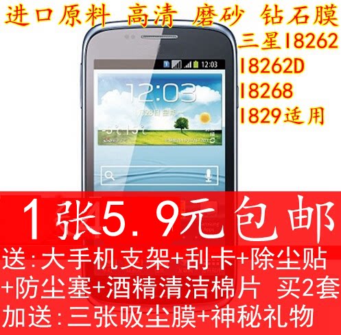 高清三星磨砂钢化玻璃保护膜