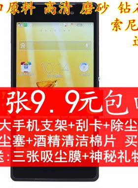 索尼高透磨砂手机保护膜