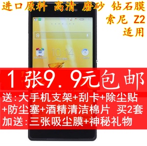 索尼高透磨砂手机保护膜