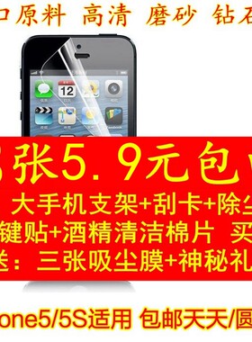苹果5iphone5se高清手机贴膜