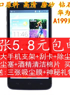 华为麦芒高清磨砂保护膜