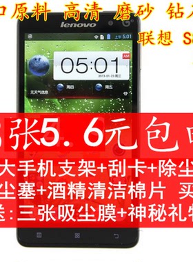 联想黄金斗士高清手机贴膜