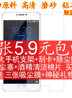 魅族钢化玻璃高清磨砂屏幕贴膜