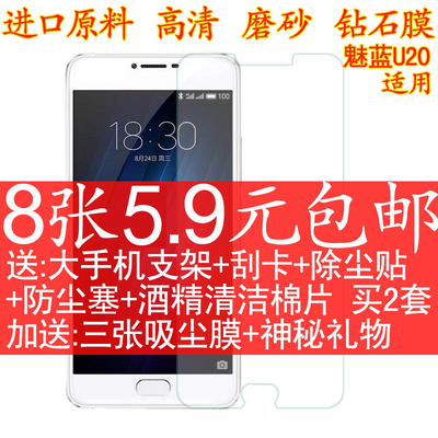 魅族钢化玻璃高清磨砂屏幕贴膜