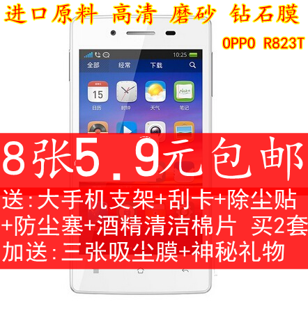OPPO R823T贴膜 r823t手机膜 oppor823保护膜 高清磨砂高透钻石膜