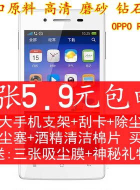 oppo高清磨砂保护膜