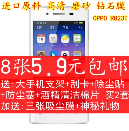 oppo高清磨砂保护膜