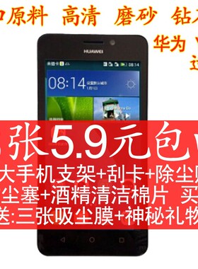 华为钢化玻璃高清手机贴膜