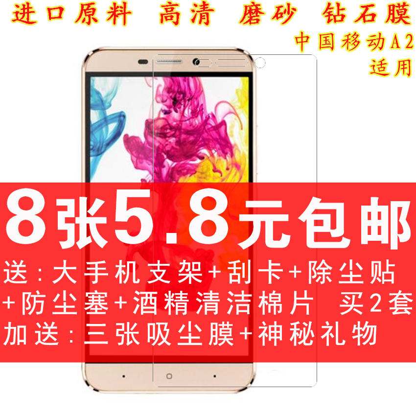 中国移动高清磨砂钢化玻璃膜