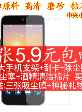 中兴磨砂手机保护膜