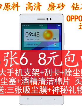 oppo R5贴膜 R8107 R5手机膜 oppoR5钢化玻璃膜 高清磨砂钻石贴膜