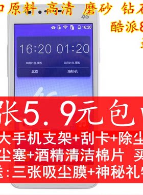 高清手机磨砂钢化玻璃膜