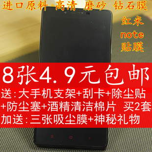 红米note手机膜增强版贴膜 高清 磨砂钻石高透背膜后膜钢化玻璃膜