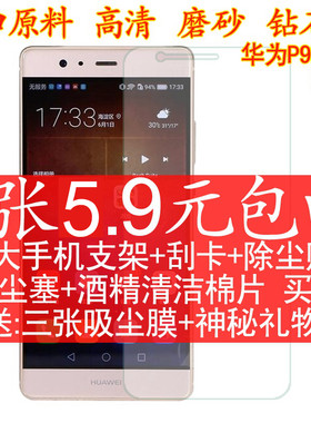 华为钢化玻璃高清磨砂保护膜