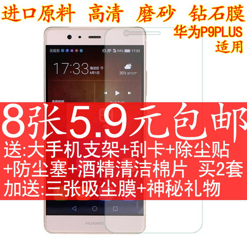 华为钢化玻璃高清磨砂保护膜