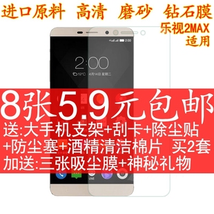 乐视max2钢化玻璃膜 5.7寸乐max2高清磨砂防指纹手机钻石屏幕贴膜
