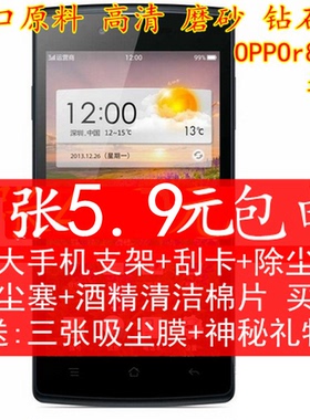 OPPO r831t贴膜 钢化玻璃膜 高清磨砂钻石OPPO R1107 R1105 R1100