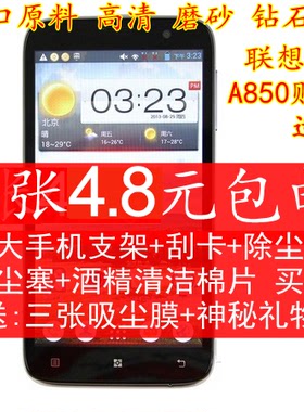 联想磨砂高清钻石屏幕手机贴膜