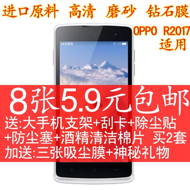 OPPO磨砂膜钻石手机贴