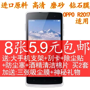 OPPO R2017贴膜 R2017T手机膜钢化玻璃保护膜 高清磨砂膜 钻石膜